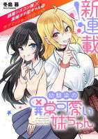 Osananajimi no Ijou Kawaii Imouto-chan - Comedy, Manga, Romance